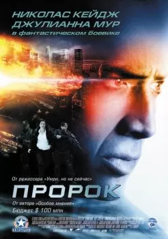 Пророк смотреть онлайн