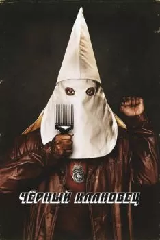 Чёрный клановец смотреть онлайн