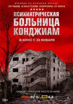 Паранормальные явления. Конджиам смотреть онлайн