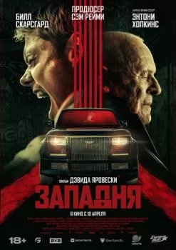 Западня смотреть онлайн
