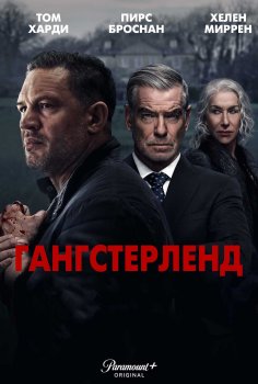 Гангстерленд смотреть онлайн